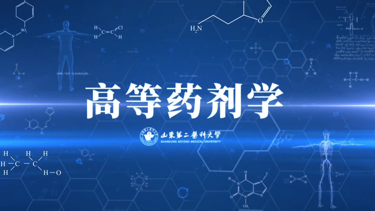 高等药剂学