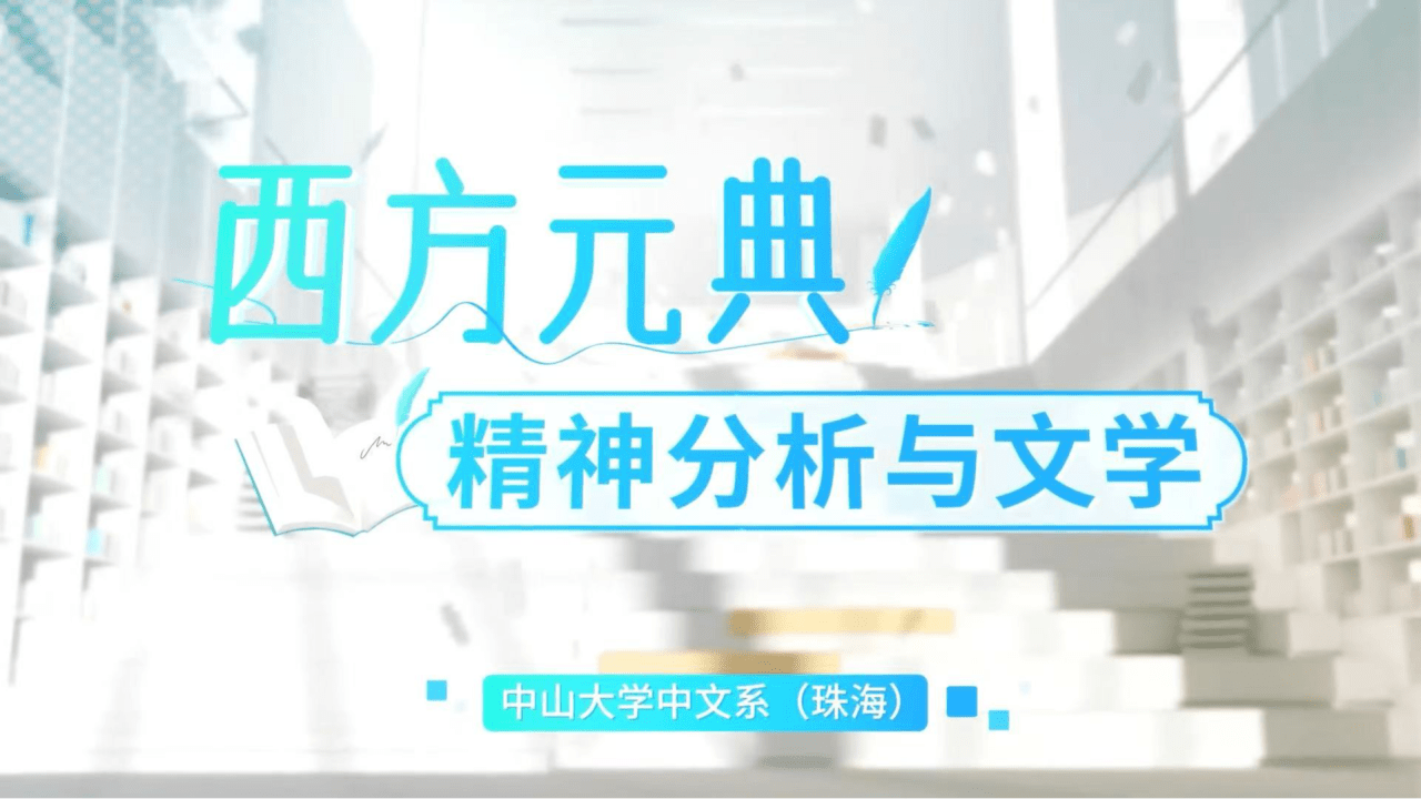 西方文化元典一