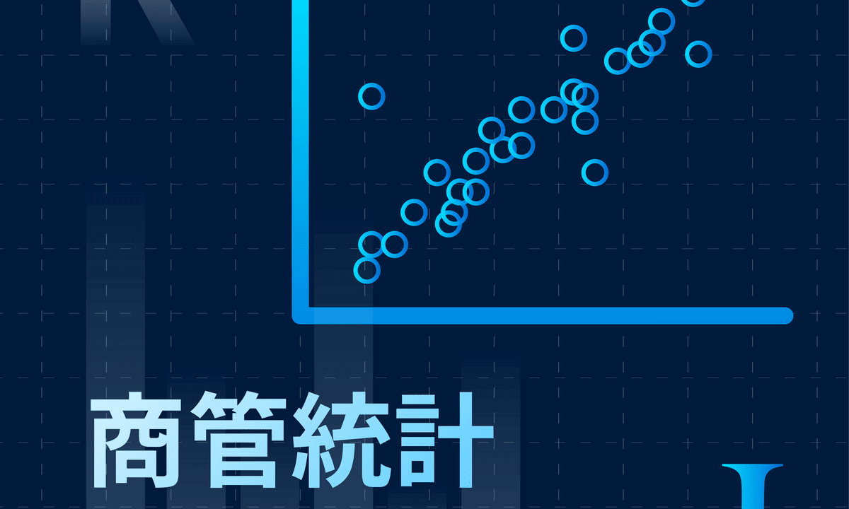 商管統計資料分析一 (Analytics for Business and Management (I))