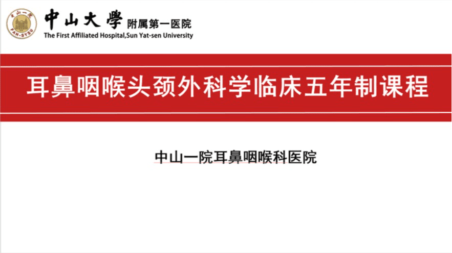 耳鼻咽喉头颈外科学临床五年制课程