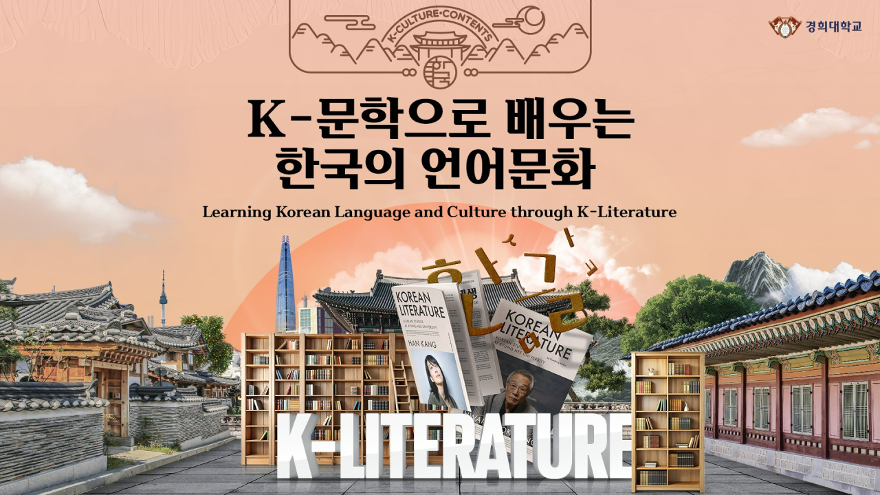 通过K-文学学习韩国的语言文化