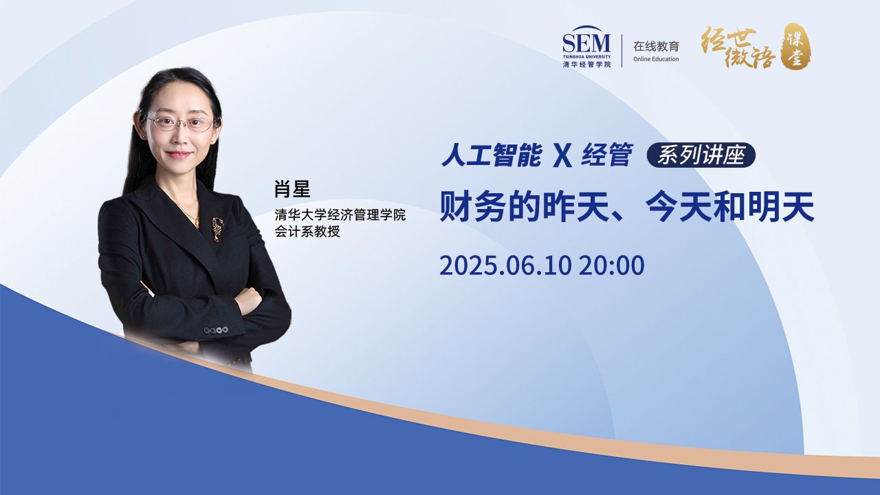 财务的昨天、今天和明天