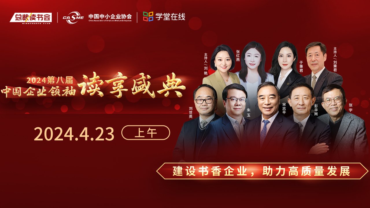 宋志平×姚洋：揭秘稳健经营的秘诀