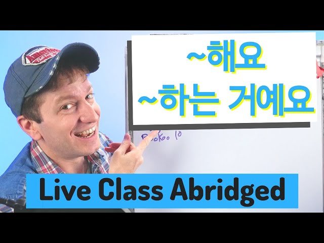 해요 vs 하는 거예요 - ~것이다 Tenses