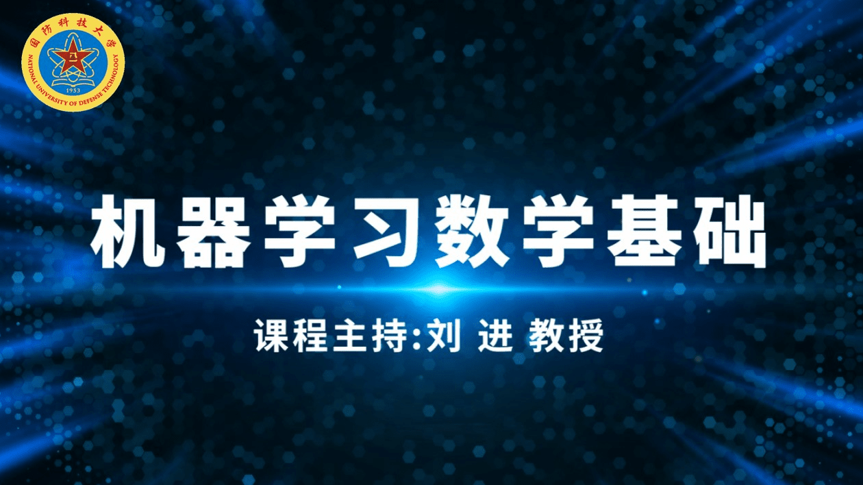 机器学习数学基础