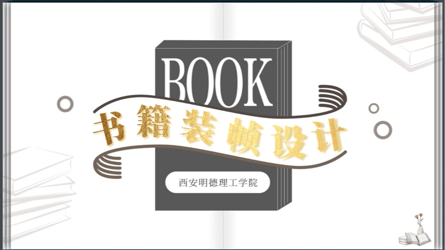 书籍装帧设计