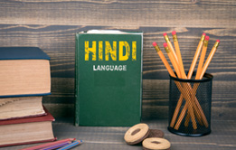 हिन्दी भाषा एवं अध्यापन विधा (Hindi language and Teaching Pedagogy)