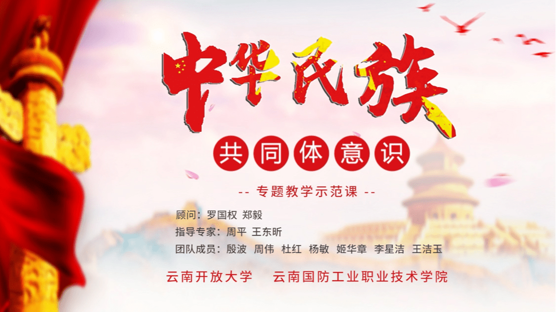 铸牢中华民族共同体意识教育