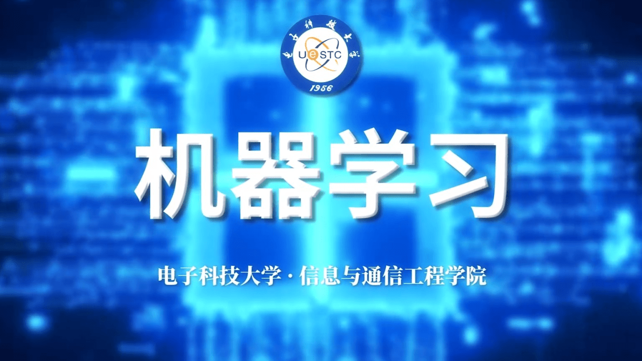 机器学习