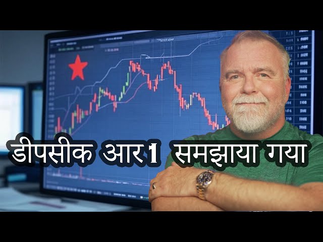 डीपसीक आर1 समझाया गया - एक प्रमुख विकास