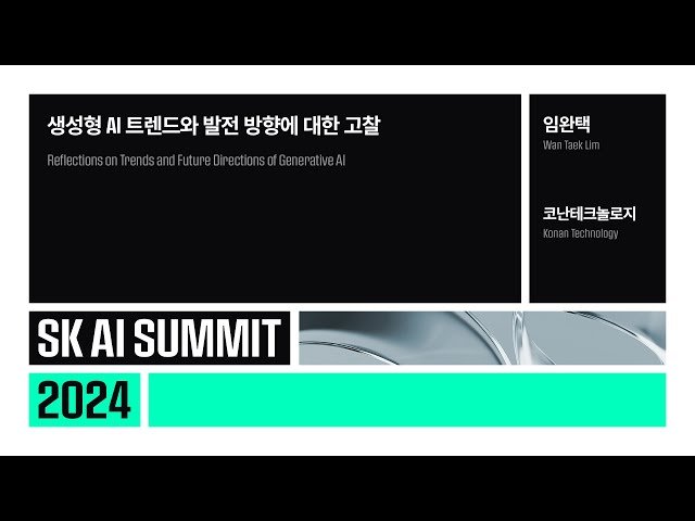 생성형 AI 트렌드와 발전 방향에 대한 고찰