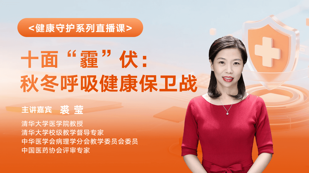​​秋冬鼻炎咽炎总发作？清华教授教你如何有效防治、顺畅呼吸​