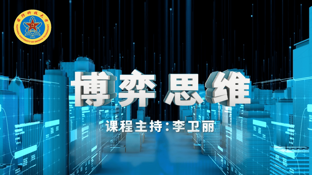 博弈思维