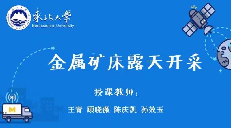 金属矿床露天开采