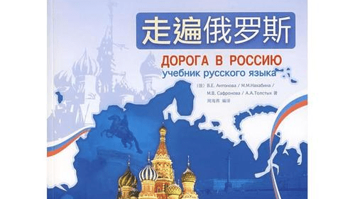 基础俄语（上）