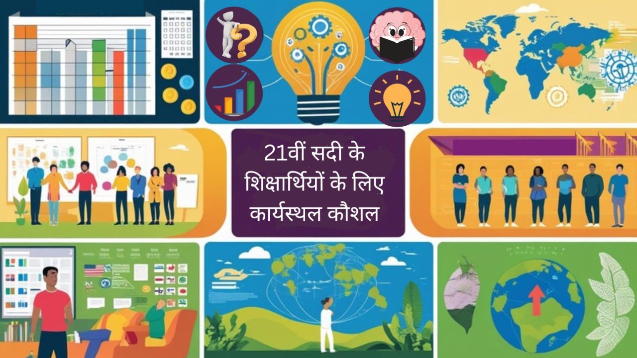 Workplace Skills for 21st Century Learners