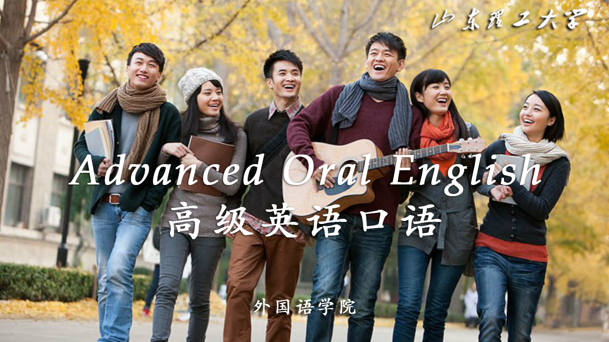 高级英语口语