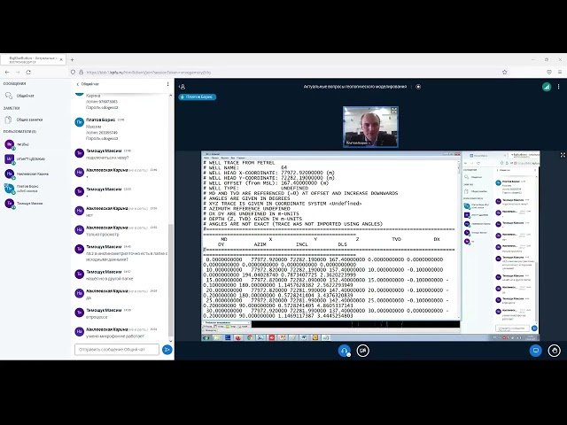 Актуальные вопросы геологического моделирования 2 - 15.03.2022