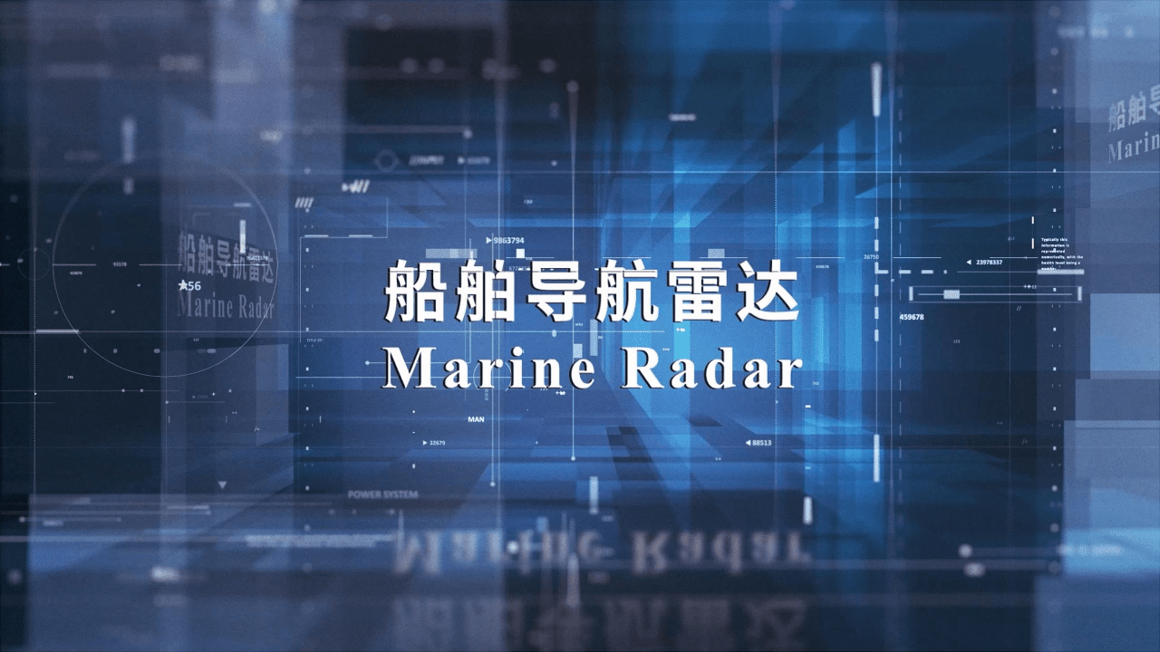 船舶导航雷达