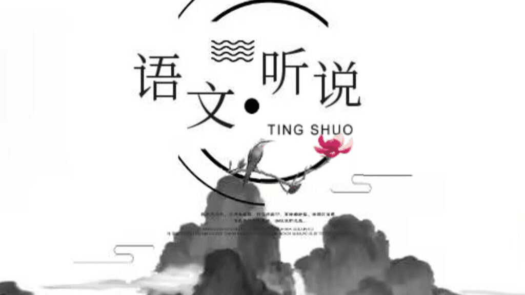 Chinese Listening and Speaking