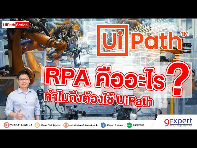 RPA - Robotic Process Automation