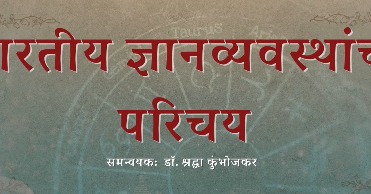 Introduction to Indian Knowledge Systems