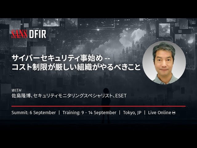 サイバーセキュリティ事始め - コスト制限が厳しい組織がやるべきこと