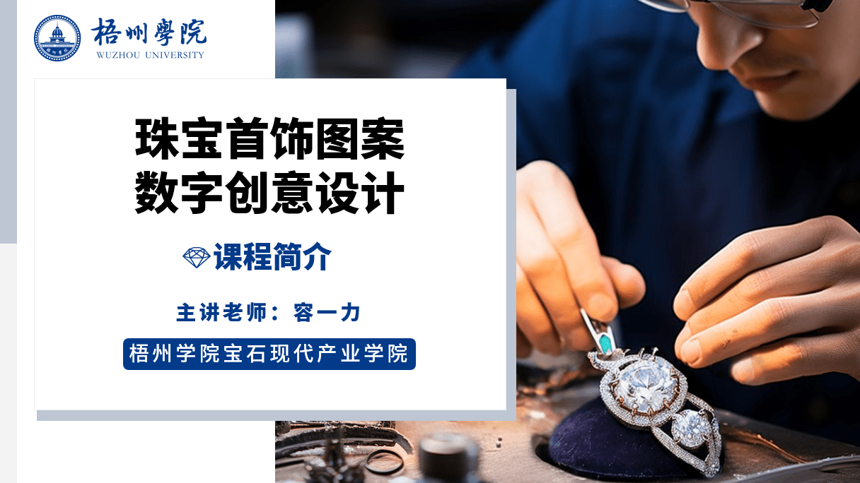 珠宝首饰图案数字创意设计