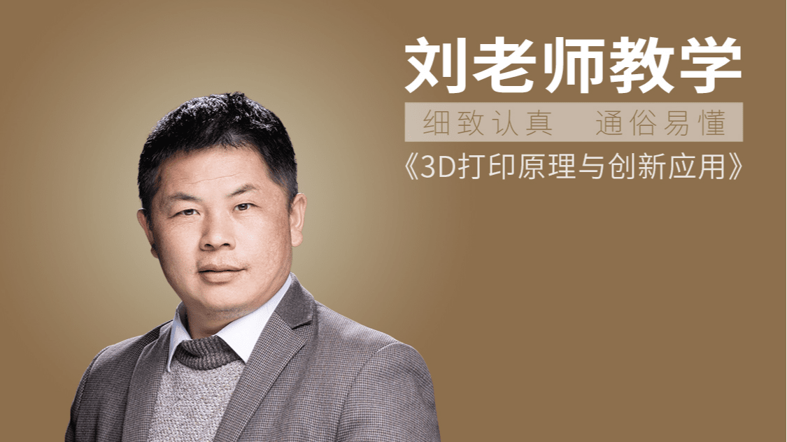 3D打印原理与创新应用