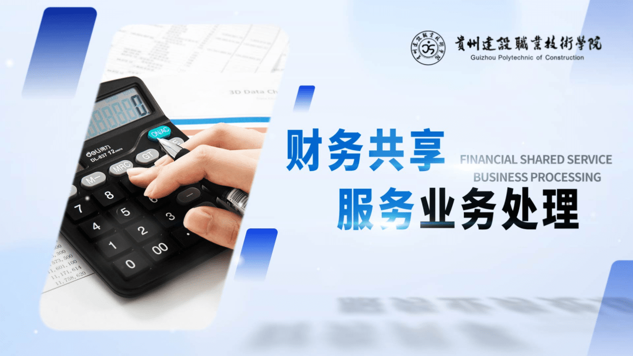 财务共享服务业务处理