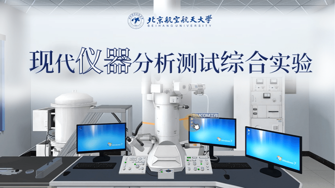 现代仪器分析测试综合实验