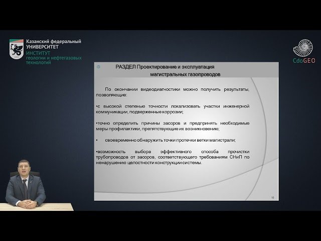 Диагностика трубопроводов - Часть 2, Тема 3