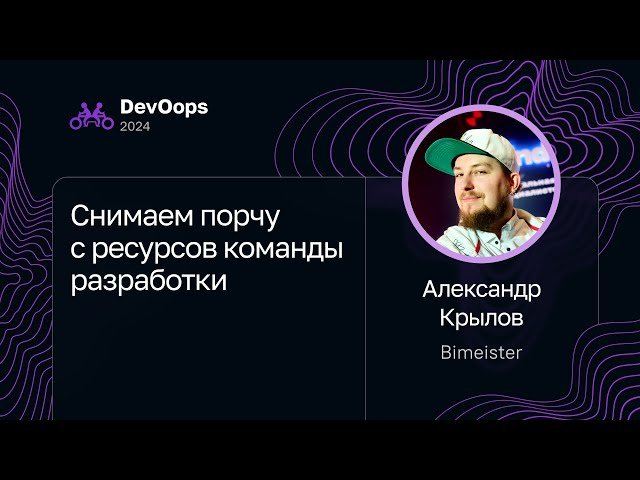 Снимаем Порчу с Ресурсов Команды Разработки