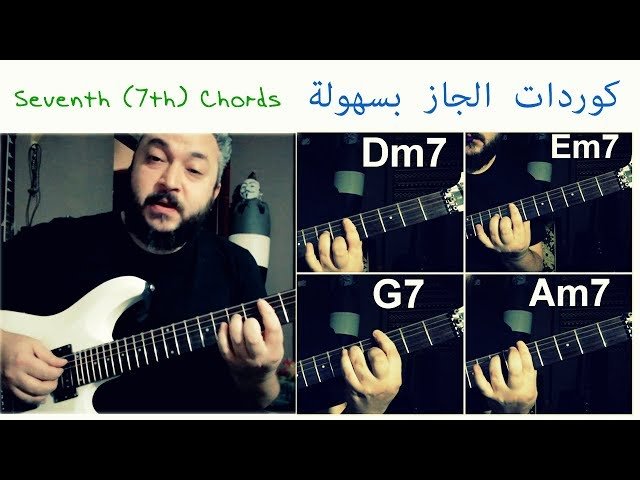 أسرار الجيتار - دروس جيتار سريعة ومتخصصة للمبتدئين والمتوسطين