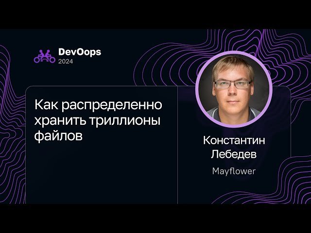 Как распределенно хранить триллионы файлов