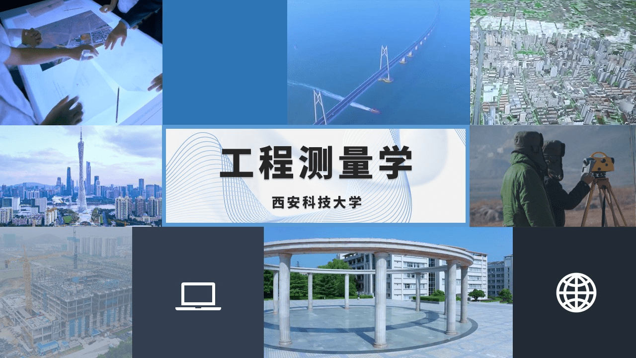 工程测量学