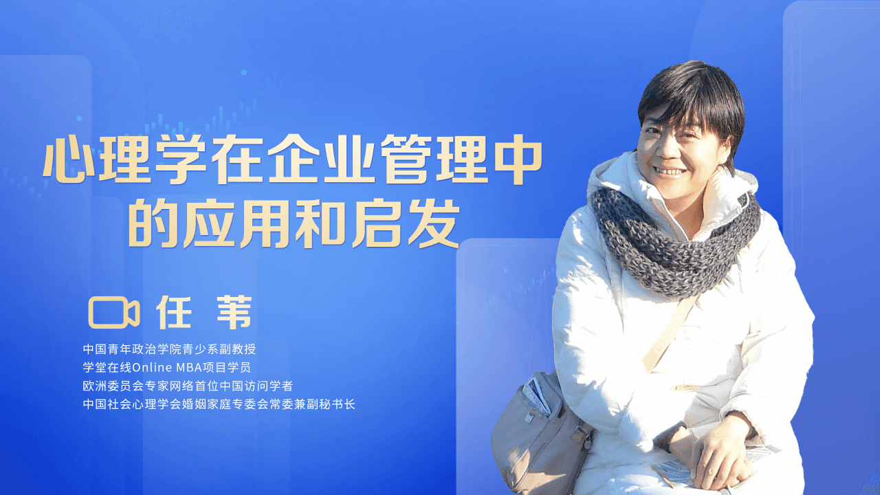 心理学在企业管理中的应用和启发