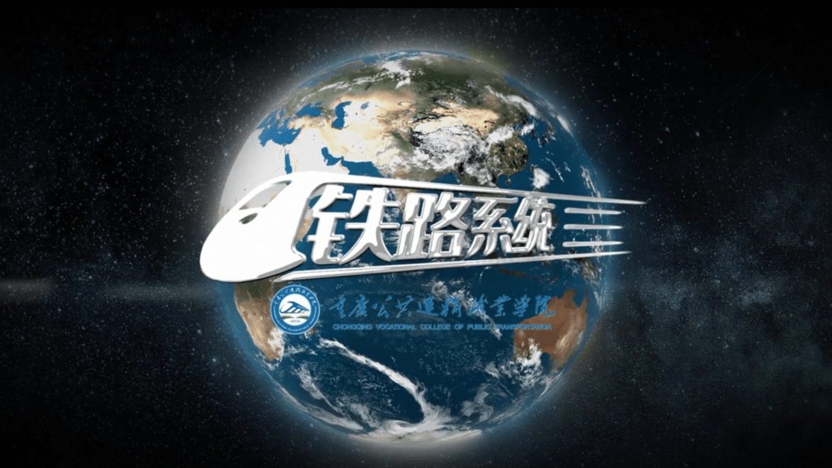 Railway System（铁路系统）