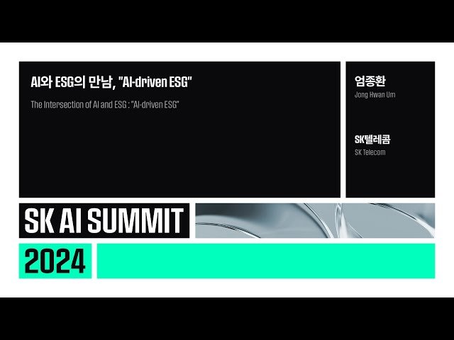 AI와 ESG의 만남 - AI-driven ESG와 지속가능한 기업 가치 창출