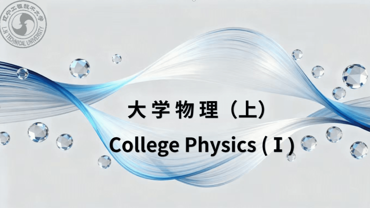 College Physics (I)