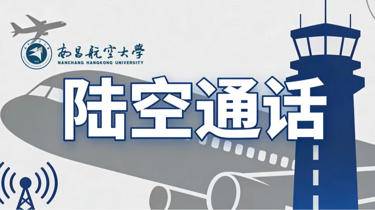 陆空通话