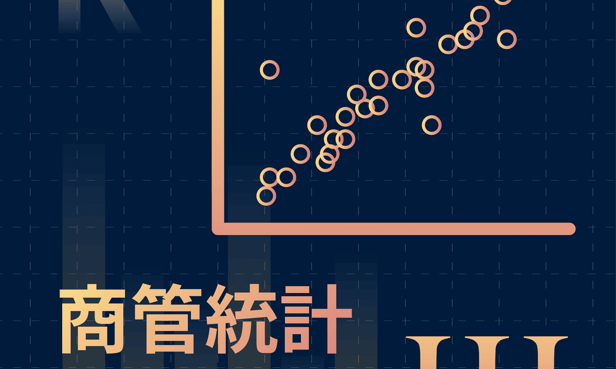 商管統計資料分析三 (Analytics for Business and Management (III))