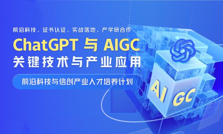 前沿科技与信创产业人才培养计划