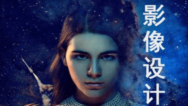 影像设计