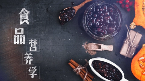Food Nutrition (食品营养学)